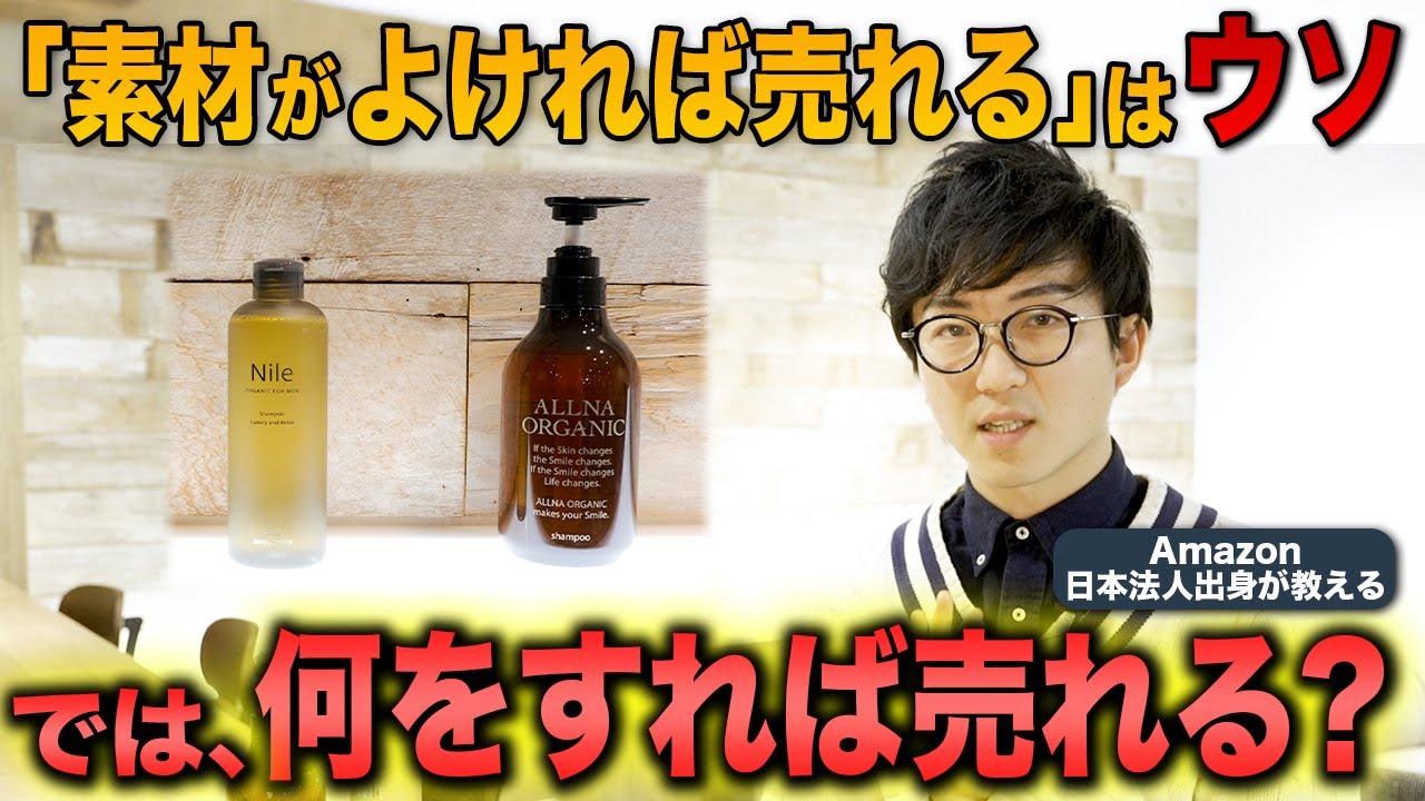 無名のシャンプーがAmazonで売れる理由】TSUBAKI、BOTANISTよりも売れ